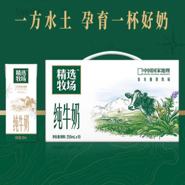 【多人团】蒙牛精选牧场纯牛奶官方250ml*10盒