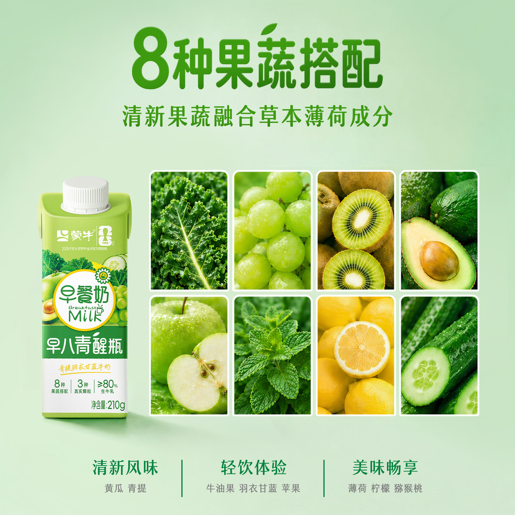 蒙牛早八青醒瓶青提羽衣甘蓝牛奶210g×10包