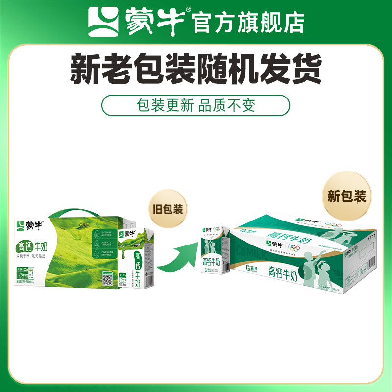 金币33.4！蒙牛高钙牛奶250ml×24盒