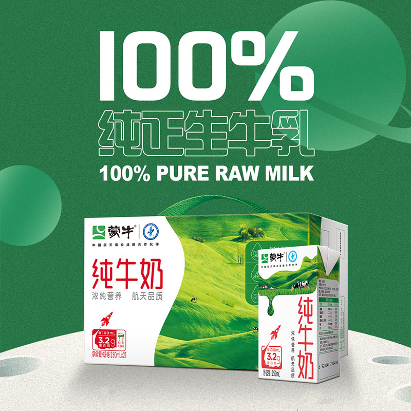 【百亿臻选】蒙牛纯牛奶全脂灭菌乳250mL*21盒（12月产）