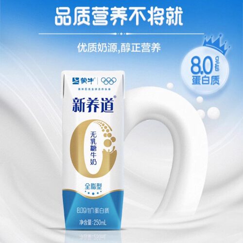 【热卖】新养道零乳糖全脂型牛奶250ml×12包 新老包装随机 - 图2