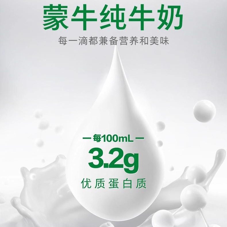 【百亿甄选】蒙牛纯牛奶250ml×18盒×2箱 优质牛乳 早餐搭配