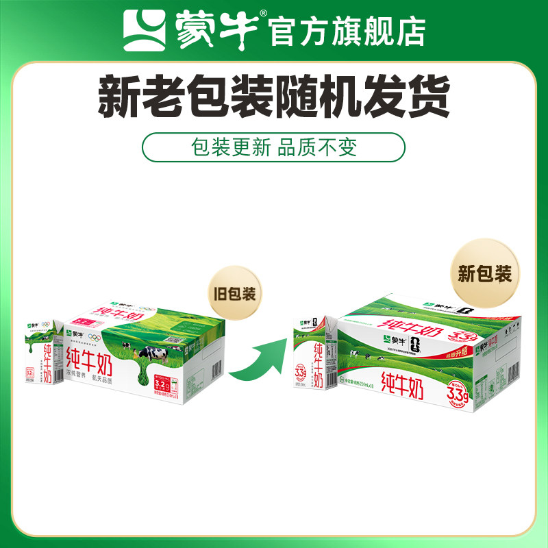 【百亿补贴】 蒙牛纯牛奶全脂乳早餐250ml×18包整箱