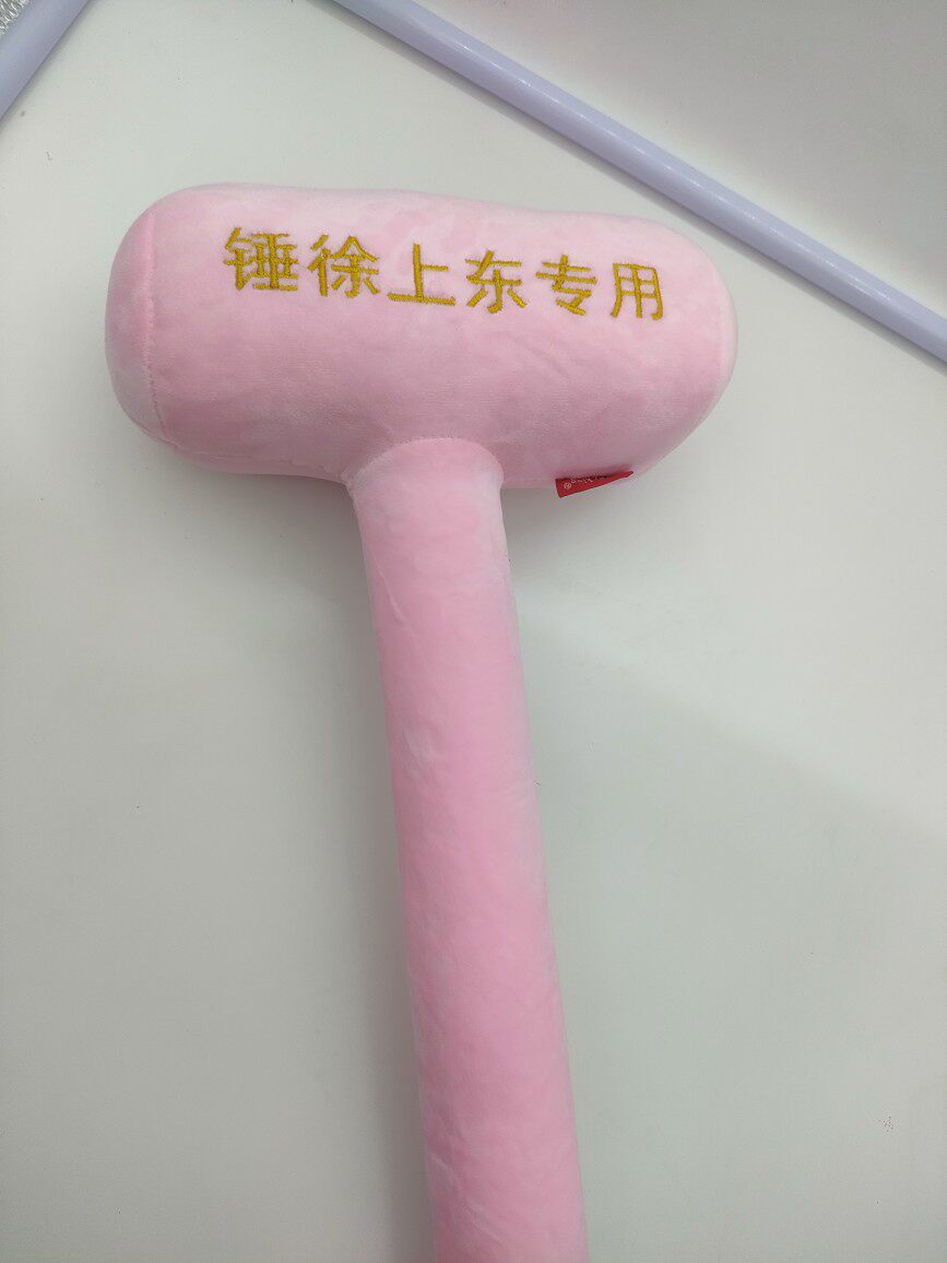 高端定制毛绒大锤子加名字LOGO彩色超大号运动游戏抱枕送礼家装修