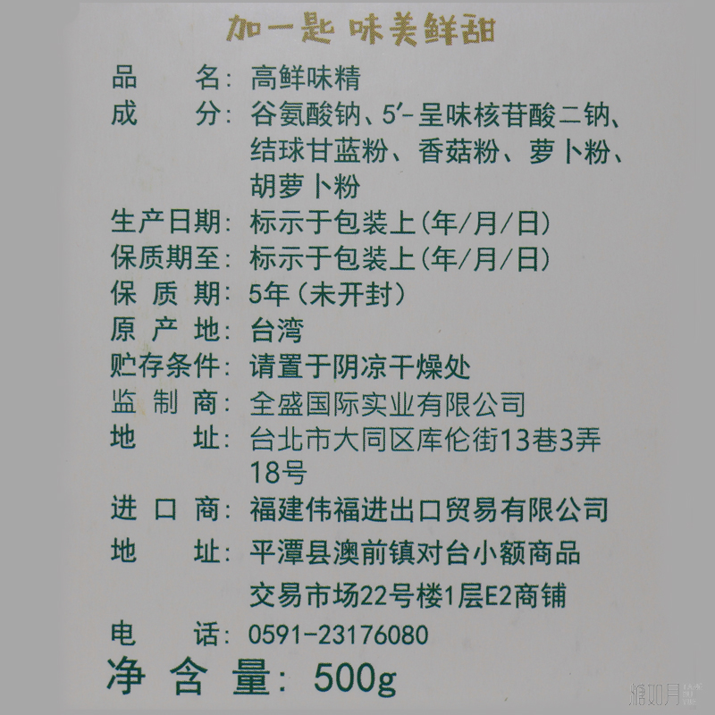 中国台湾全贺高鲜味精500g蔬菜味精500g全素食佛家纯素调味料家用-图2