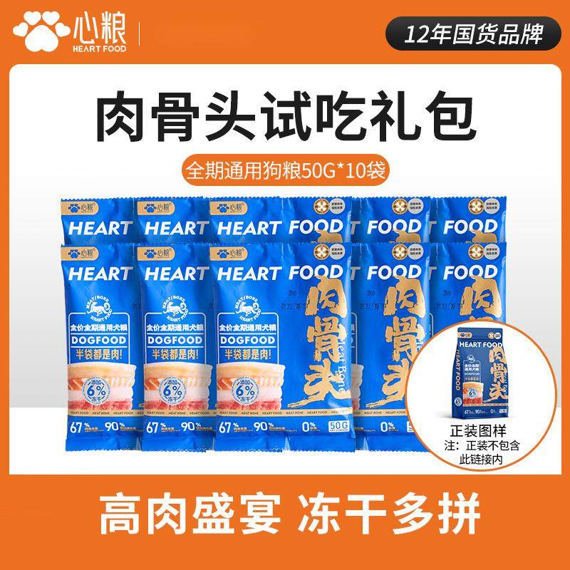 心粮狗粮成犬试吃装1斤集合50gx10包幼犬试用装犬粮,淘宝优惠券,粉丝福利购,淘宝优惠卷