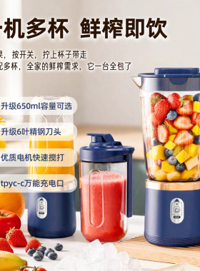 跨境智能电动榨汁杯榨汁机便携式充电小型多功能果汁机家用榨汁杯