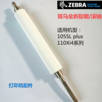 Zebra Printer roller 110Xi4 105SLPlus glue roller rubber shaft Zebra New original plant Universal accessories