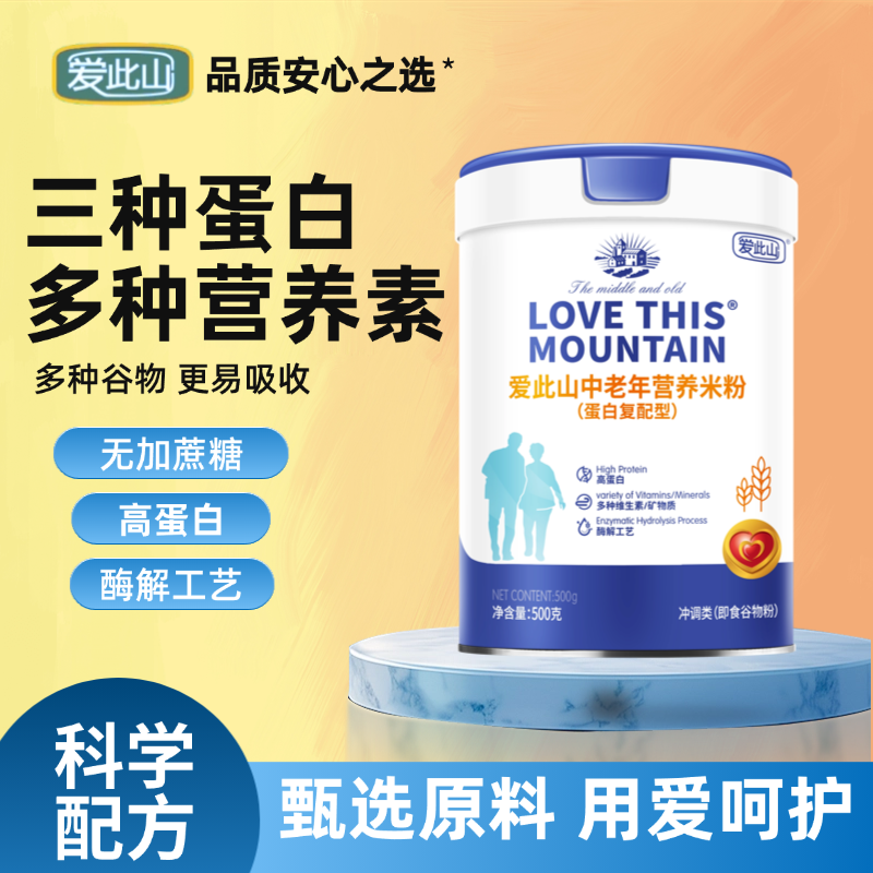 爱此山高蛋白营养米粉辅食成人米糊健康饱腹中老年软烂食免煮冲泡,淘宝优惠券,粉丝福利购,淘宝优惠卷