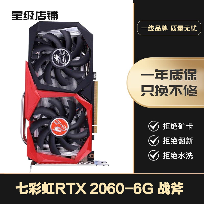 华硕/影驰/微星/七彩虹RTX2060/S ai绘图深度学习游戏独立显卡-图1