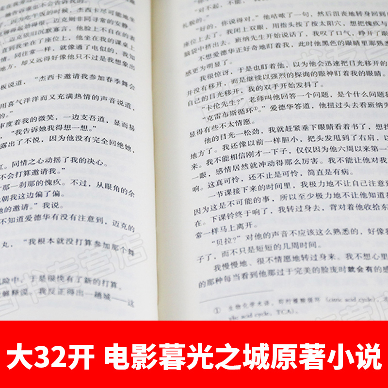 暮光之城中文正版小说书系列全5册外国小说正版暮色/新月/月食/破晓四册电影同名经典魔幻小说暮光之城全集畅销书小说排行榜书-图1