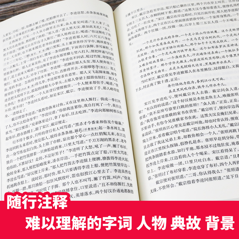 水浒传演播版施耐庵著精装扫码听音频全本全集青少年中国传统文化四大名著9-12-15岁青少年课外读物初中学生课外阅读书籍 - 图2