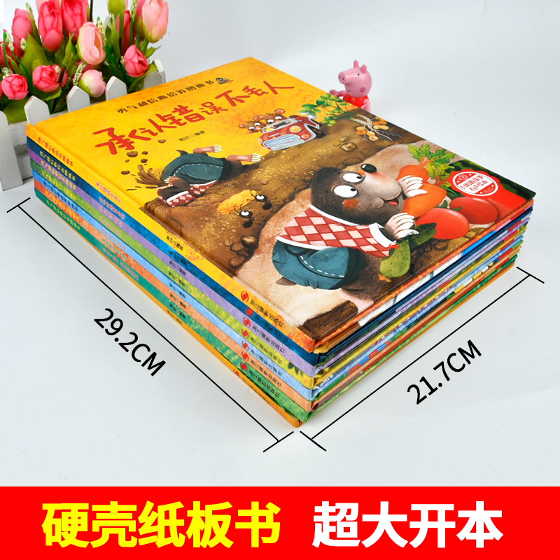 勇气和信心培养图画书全8册 精装硬壳 幼儿园阅读绘本3–4一6岁儿童逆商情商绘本早教三四五六岁心灵成长读物性格人际交往睡前故事 - 图1