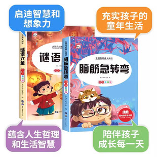 谜语大全+脑筋急转弯任选一