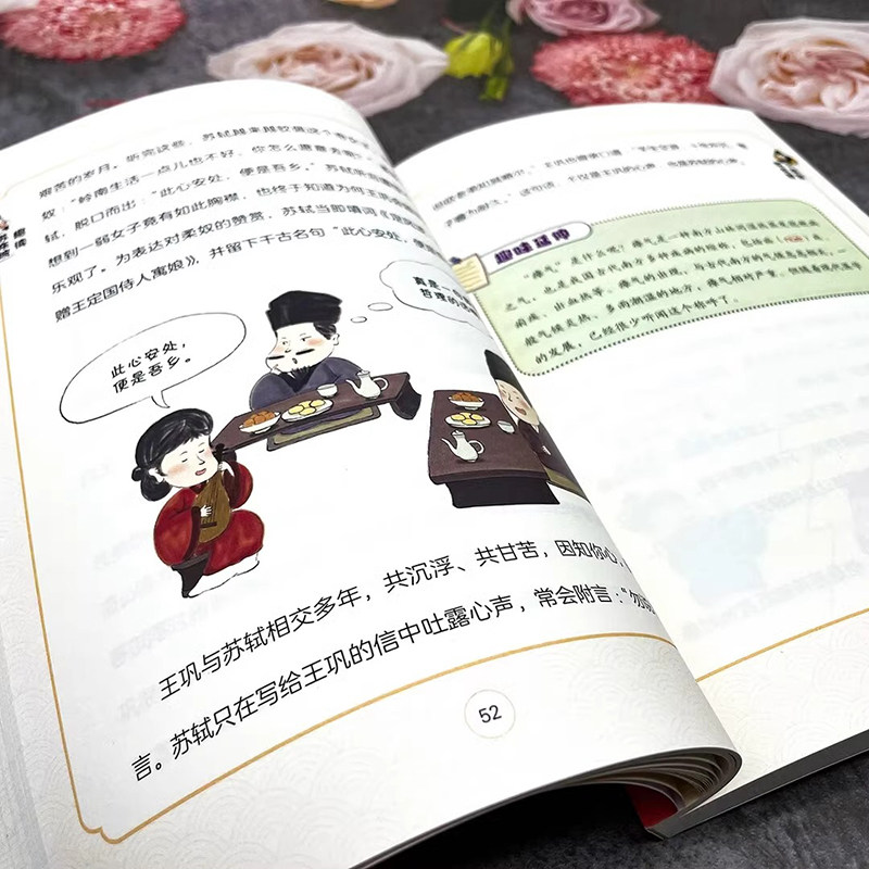 趣读苏东坡 青少版 北宋奇才苏东坡苏轼传正版还原真实的才子诗词全集中小学生课外阅读书籍王维杜甫李白居易历史著名人物趣味传记