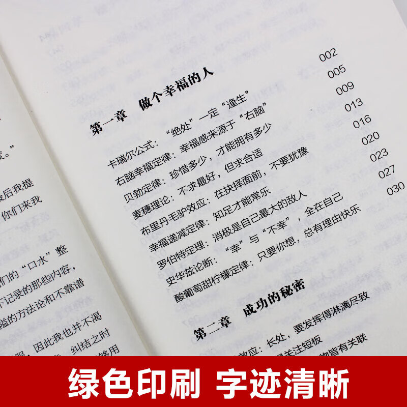 【新品活动8.8】墨菲定律无往不利的黄金定律和生存法则成功方法强势自己破除职场处世情感中的心理魔咒人性的弱点正版书籍-图1