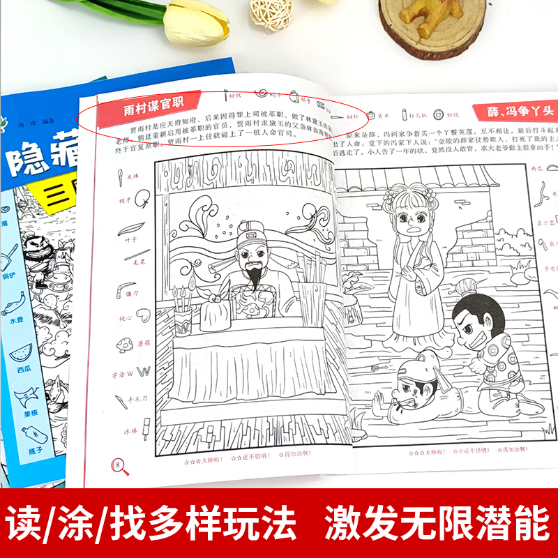 全套10册隐藏的图画 找东西的图画书捉迷藏幼儿园小学生高难度儿童3-6-10岁以上找不同专注力训练注意力趣味游戏公主恐龙四大名著 - 图1