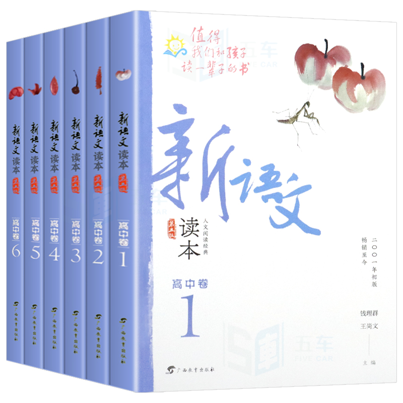 新语文读本高中卷全套6册1-6卷第四版新版经典阅读高一二三年级高中学语文阅读训练课外阅读书籍必读课外书匹配教材青少年读物-图3