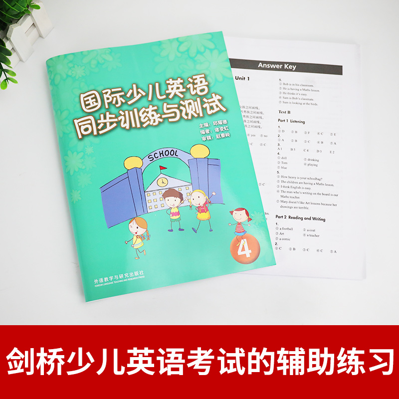 正版现货 国际少儿英语同步训练与测试4 剑桥国际少儿英语4配套试卷标准儿童英语考试训练测试卷练习题书籍 外研社 - 图0