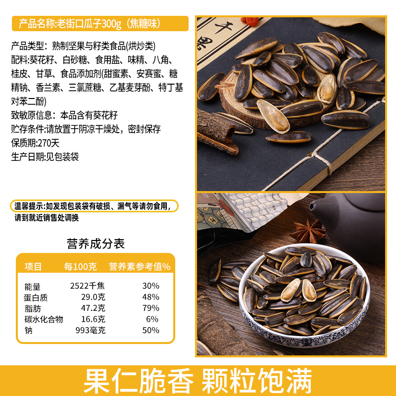 老街口瓜子焦糖味山核桃味葵花籽坚果炒货办公室休闲零食小吃食品