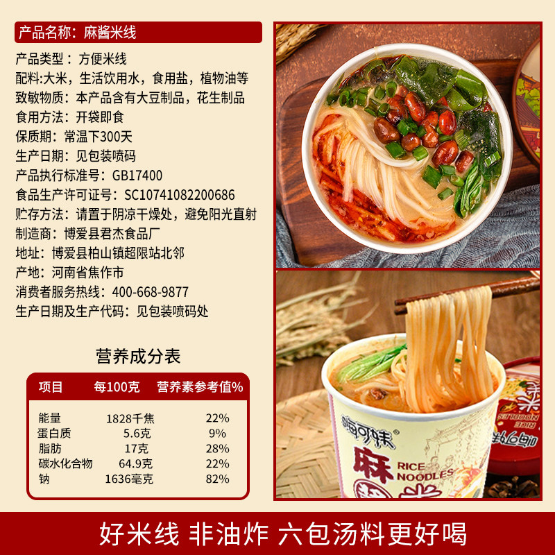 麻酱米线速食冲泡6桶装米粉方便面 食尚物语食品方便米线/米粉