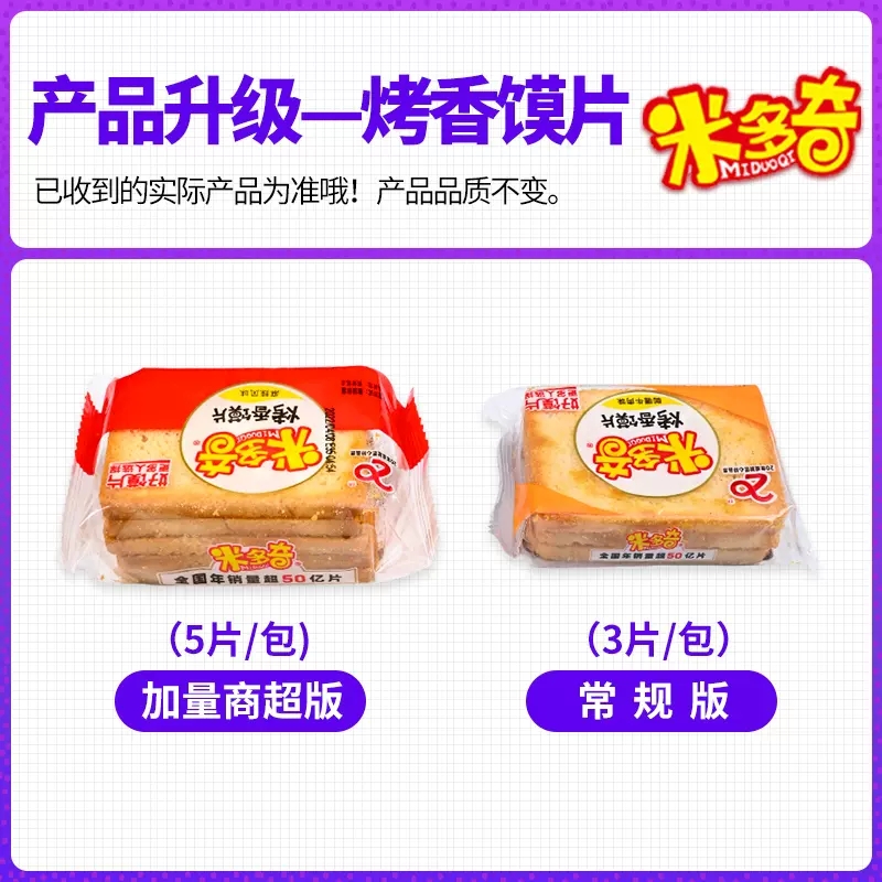 米多奇烤香馍片馍丁烤馒头片多口味散装整箱饼干早餐休闲零食小吃