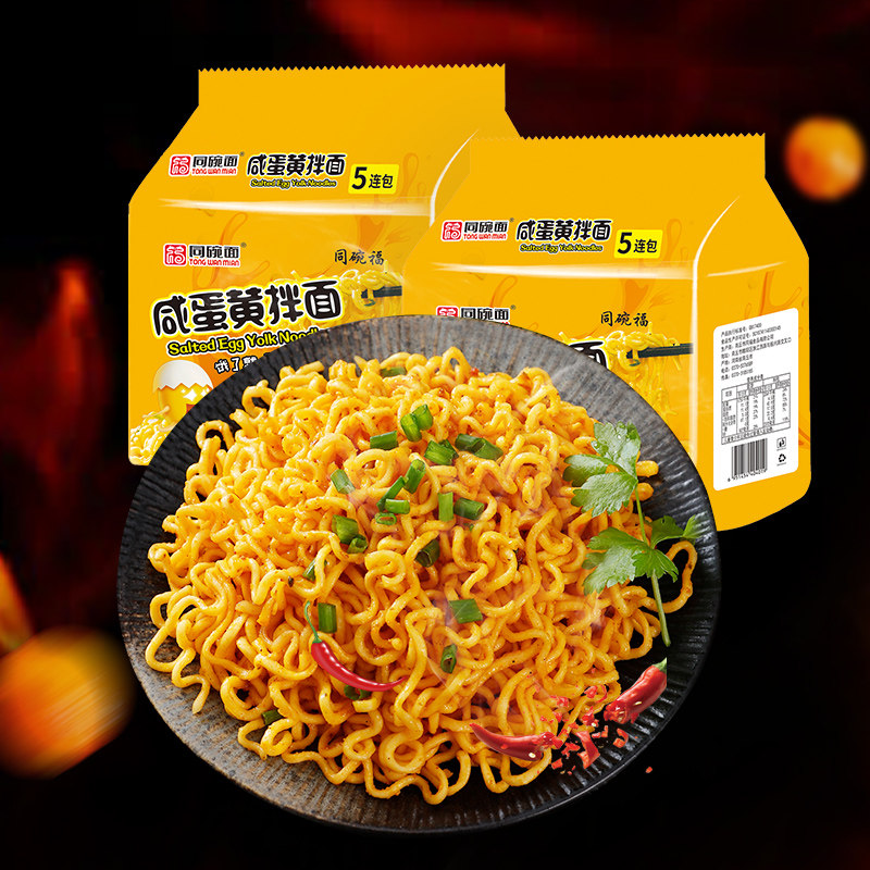 同碗福咸蛋黄拌面泡面蟹黄拌面速食食品夜宵火鸡面方便面整箱批发