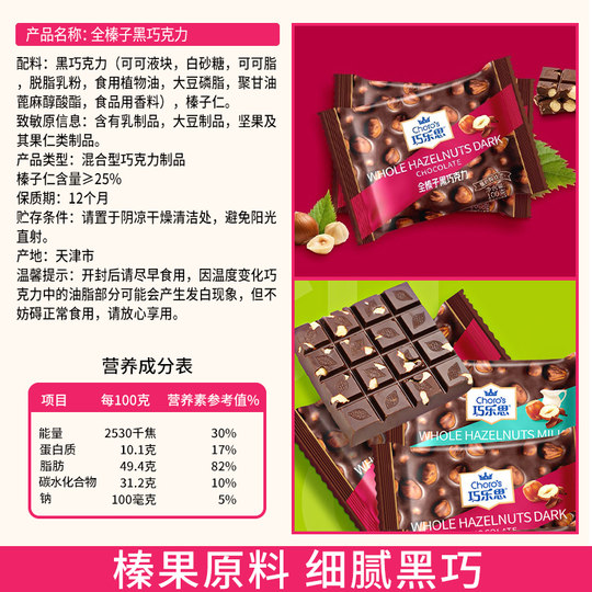 巧乐思纯可可脂坚果夹心牛奶巧克力全榛子黑巧克力休闲办公小零食