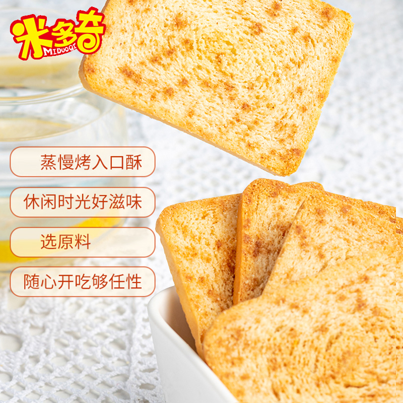 米多奇烤香馍片馍丁烤馒头片多口味散装整箱饼干早餐休闲零食小吃