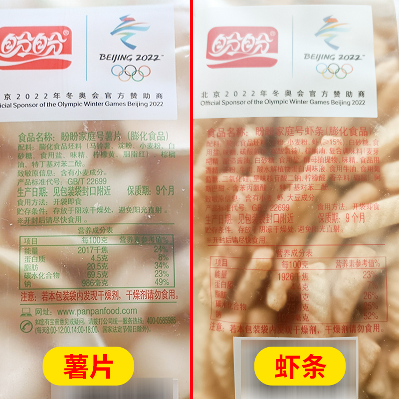 盼盼家庭号薯片虾条超大包整箱休闲食品充饥夜宵零食小吃的大礼包 - 图2