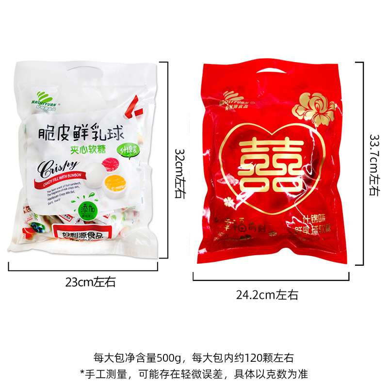 好利源脆皮鲜乳球夹心奶糖水果软糖结婚小零食喜糖果婚庆散装食品