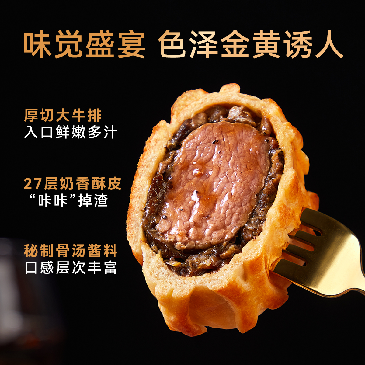 回头客惠灵顿爆汁牛排包145g黑胡椒厚切牛肉面包半成品烘焙食品