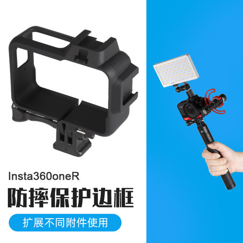 insta360oneR热靴兔笼防摔保护边框insta360 one r拓展支架配件 - 图1
