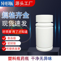 250ml food grade plastic bottle with cover air bottle small medicine bottle medicinal powder medicine Chinese medicine packaging food grade pill g