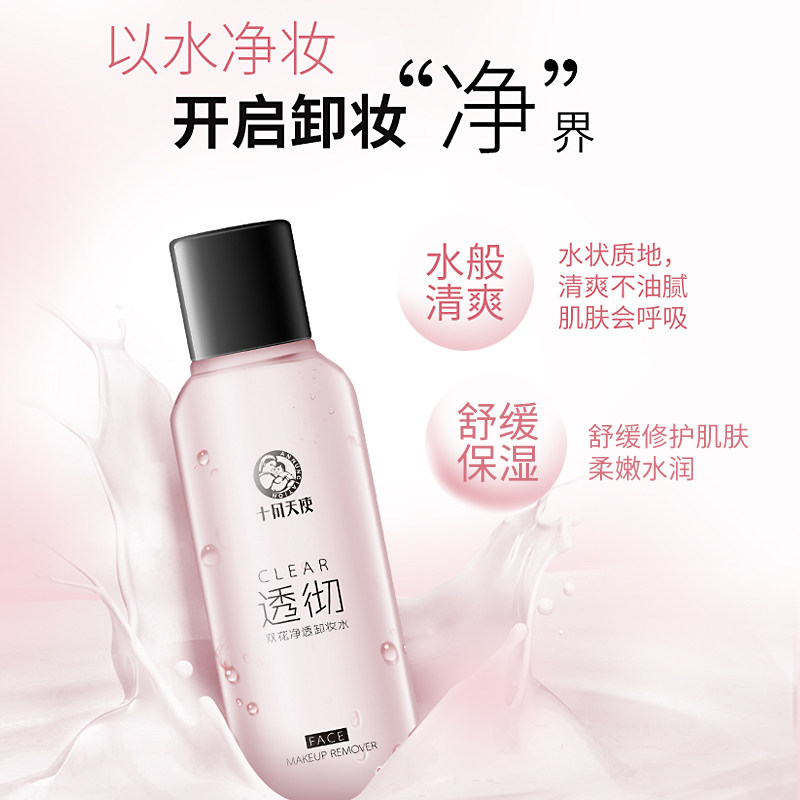 十月天使孕妇化妆品面部孕妇卸妆水 十月天使惠融鑫锐孕产妇卸妆