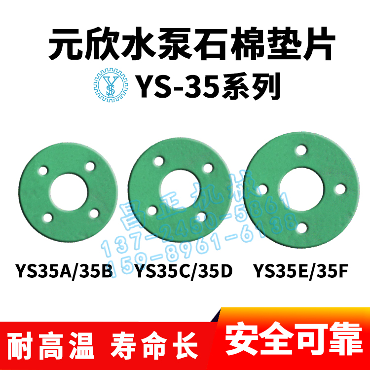 原装元欣元新模温机水泵法兰密封垫石棉石墨垫片YS-15A15B15C35B - 图1