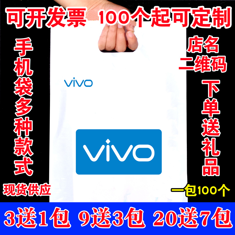 可定做oppo移动5G新华为vivo塑料礼品袋手机店手提袋子印店名批发