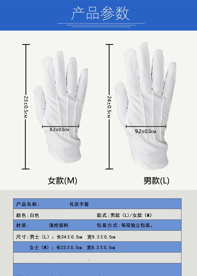 礼仪白三筋男女白手套薄短款春夏季酒店表演升旗保安开车礼宾手套 - 图0