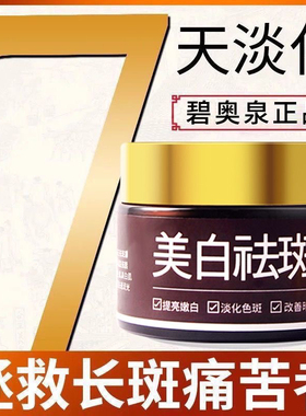 【官方正品】祛斑霜老年斑雀斑黄褐斑真皮斑色斑黑斑美白淡斑