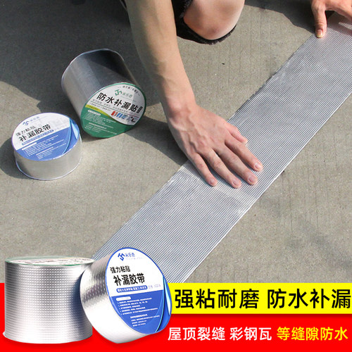 房顶防水补漏材料丁基胶带强力堵漏密封胶屋顶裂缝修补防雨耐高温 - 图0