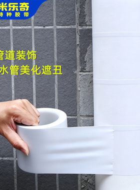 包管道装饰遮丑美化包扎保护胶带