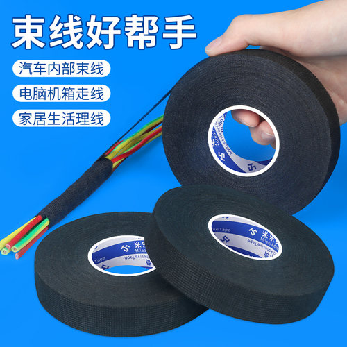 电线包线布保护套缠绕带电动车汽车线束绑带排线理线裹线降噪胶布 - 图0