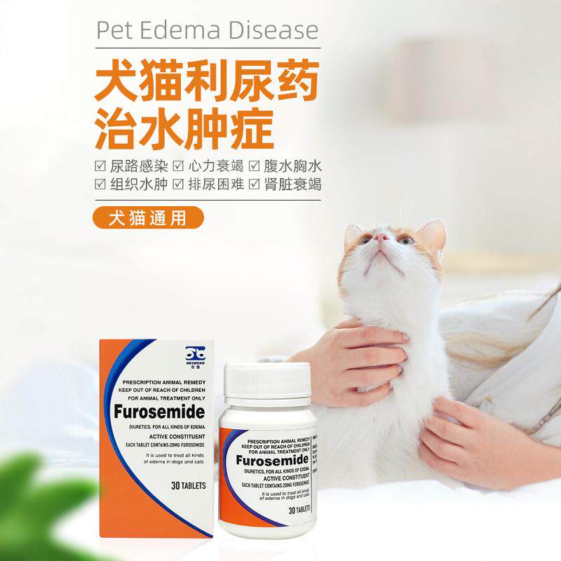 合宠呋塞米片宠物利尿药狗心脏肥大药猫咪肝腹水尿闭腹腔胸腔积液