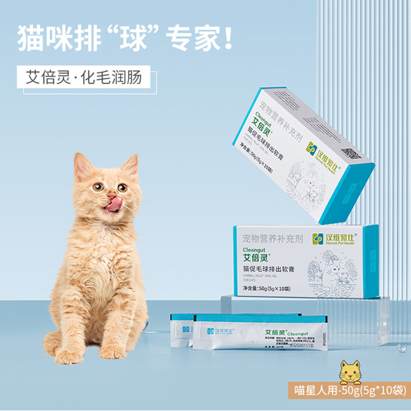 汉维宠仕艾倍灵猫咪化毛膏50g猫草片幼猫成猫通用助排毛球营养膏,淘宝优惠券,粉丝福利购,淘宝优惠卷
