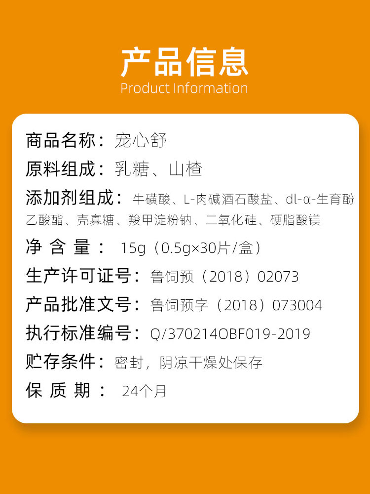 欧博方宠心舒宠物用心脏保养剂心肌肥大衰竭老年犬肥胖猫狗保健品 - 图3