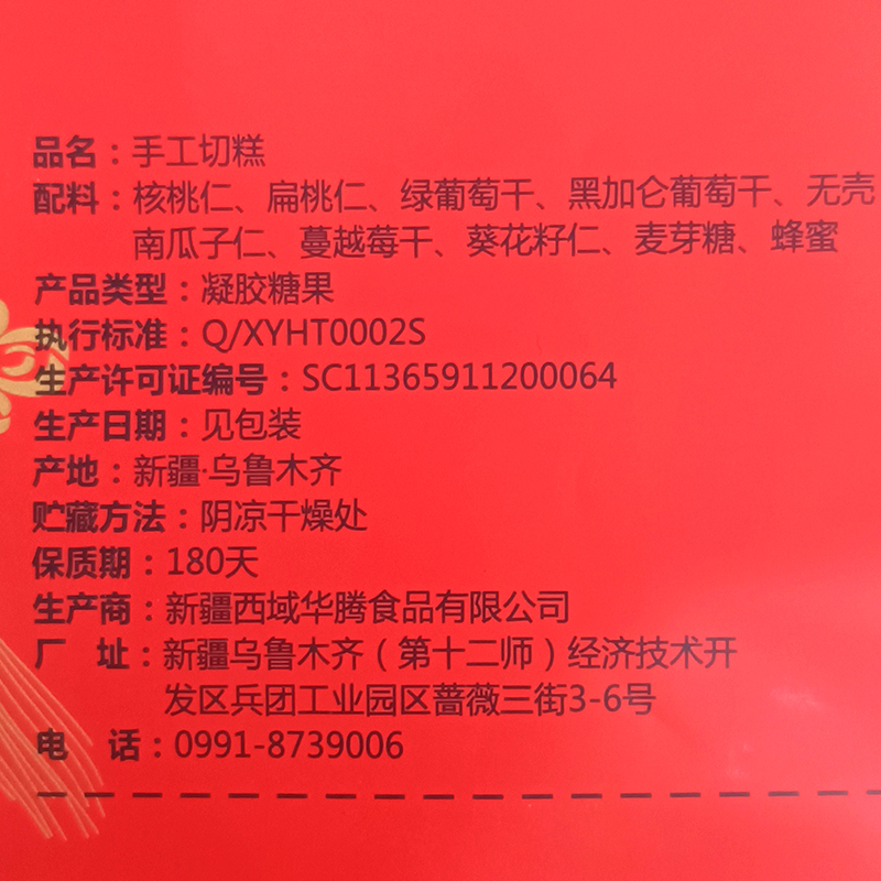 新疆切糕500g西域华腾手工切糕袋装儿童孕妇混合坚果干果零食包邮 - 图1