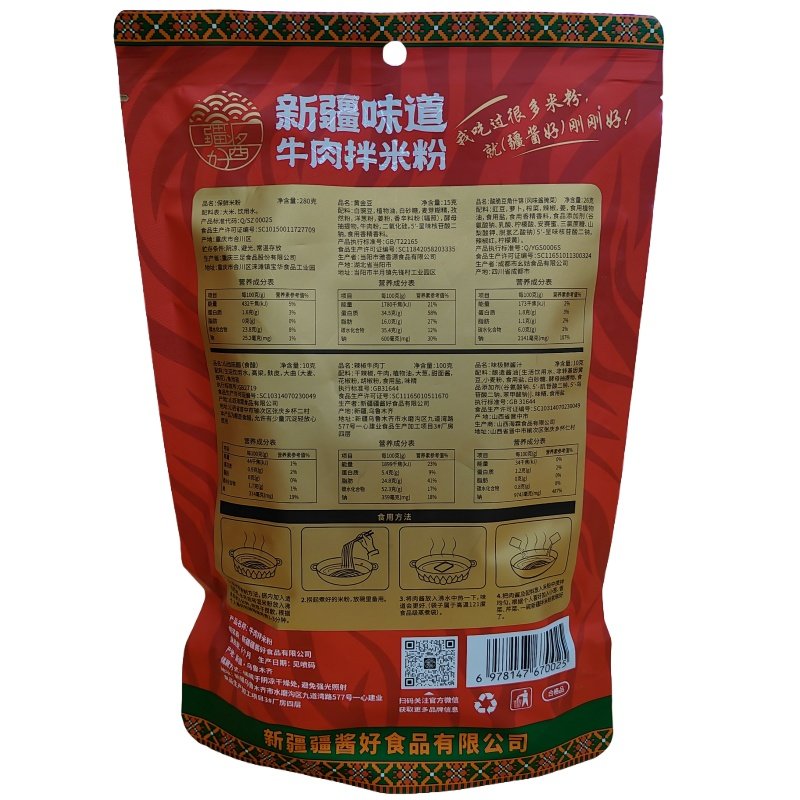 疆酱好新疆拌米粉味道鸡肉牛肉湿粉美食速食冲泡免煮中辣袋装,淘宝优惠券,粉丝福利购,淘宝优惠卷