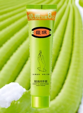貂油润手霜60g护手霜馥珮