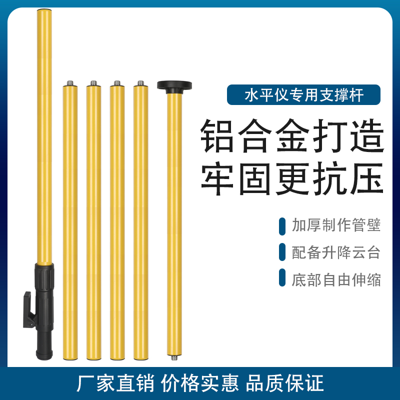 加厚激光红外线水平仪升降支撑杆4米铝合金通用伸缩杆三脚架吊顶 - 图1