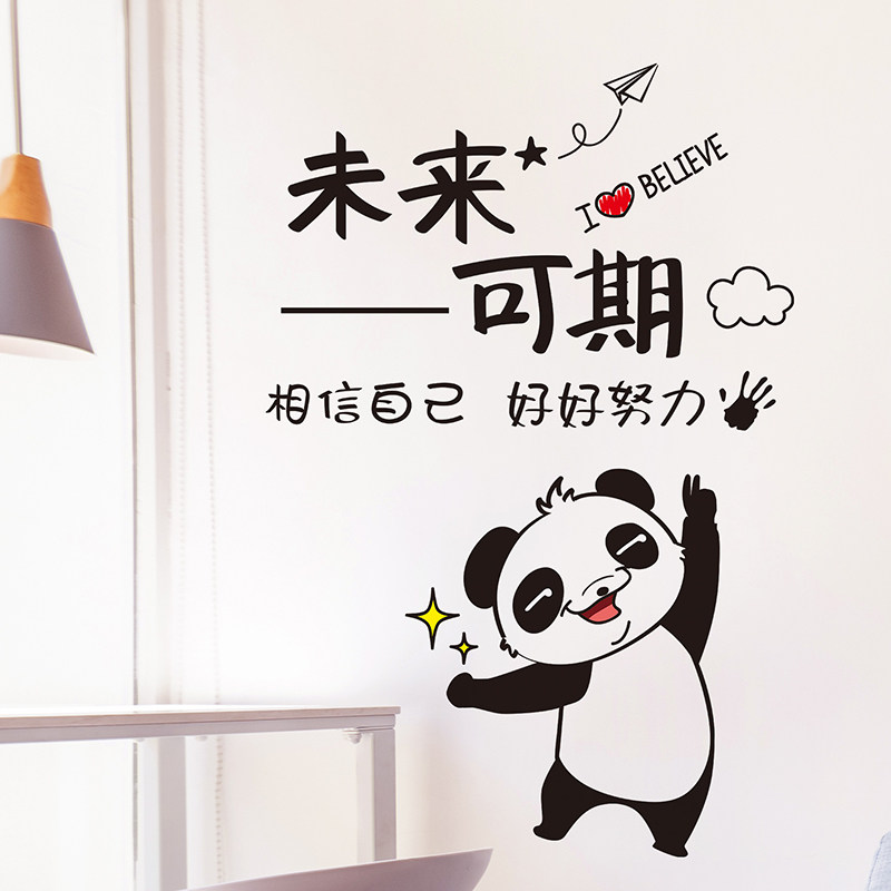励志贴纸卧室墙面装饰创意贴画教室布置墙上壁画墙画墙纸自粘墙贴,淘宝优惠券,粉丝福利购,淘宝优惠卷
